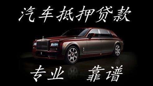 上海车子抵押贷款申请的指南