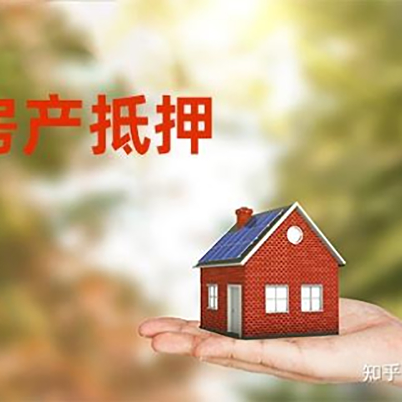 上海按揭房抵押贷款办理的额度
