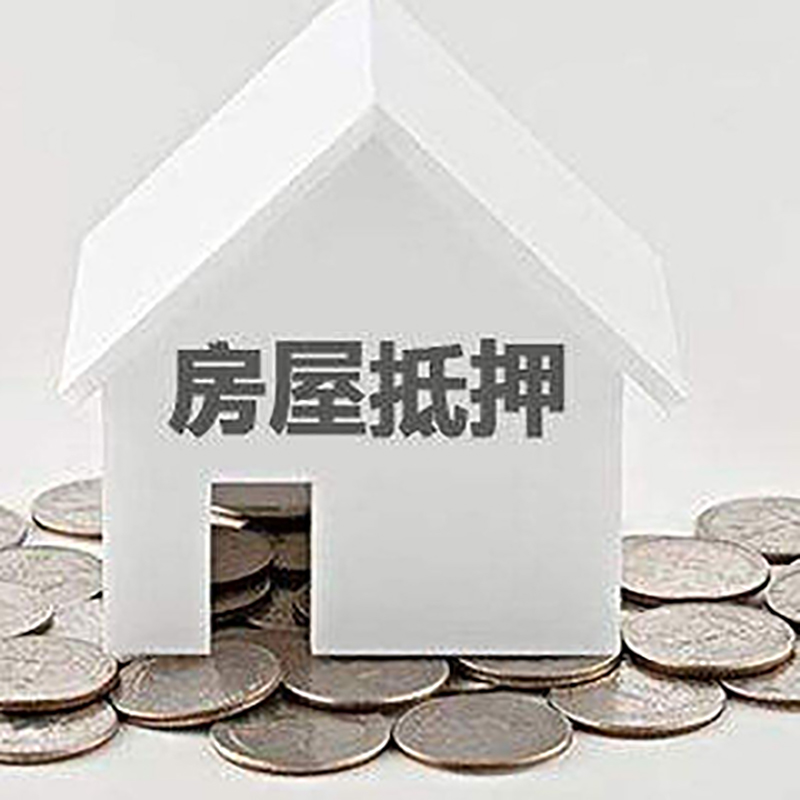 上海房屋抵押贷款条件|房产抵押贷款资料|按揭房抵押贷款