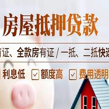 上海房屋抵押贷款的手续要多少天?