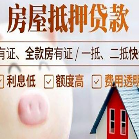 上海房子抵押贷款如何办理？