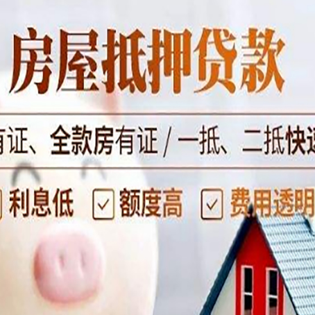 上海房屋抵押贷款的详细流程有哪些?