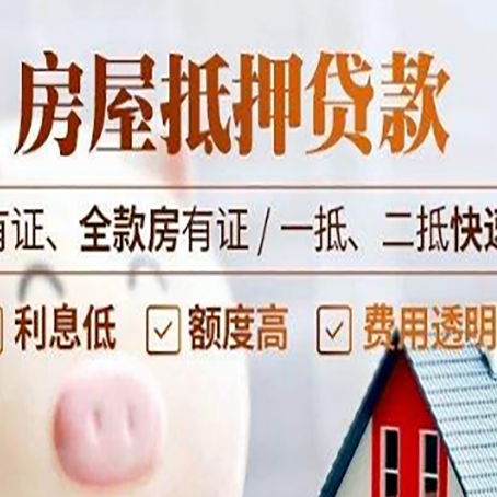 上海房子抵押贷款应该怎样选择还款方式?