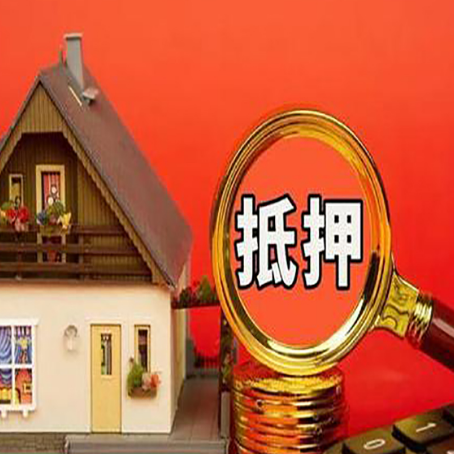 上海房屋抵押贷款二次抵押有何意义